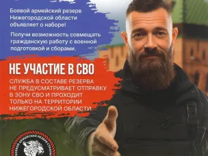 В Нижегородской области объявлен набор в мобилизационный резерв «БАРС-НН»